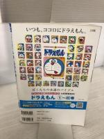ドラえもんまんがセレクション アメトーーク!スペシャル (My First Big SPECIAL) 小学館 藤子・F・ 不二雄