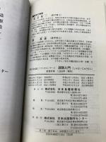 酒類入門 (食品知識ミニブックスシリ-ズ) 日本食糧新聞社 秋山裕一