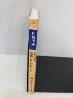 世界残酷紀行　死体に目が眩んで (幻冬舎アウトロー文庫) 幻冬舎 釣崎 清隆