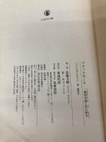 ブラックホ-ル: 一般相対論と星の終末 (ちくま学芸文庫 サ 25-1 Math&Science) 筑摩書房 佐藤 文隆