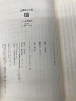 山口組激動史〈第2部〉山一抗争~六代目(文庫ぎんが堂) (文庫ぎんが堂 お 3-2) イースト・プレス 大道智史