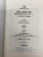 成功する練習の法則: 最高の成果を引き出す42のルール 日経BPマーケティング(日本経済新聞出版 ダグ レモフ