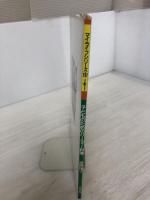 子どものためのパーティー料理: パーティーを成功させるための簡単料理120種と演出法 (マイライフシリーズ 237)