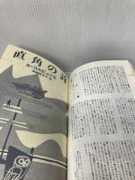 ユリイカ1988年12月臨時増刊号 総特集=ル・コルビュジエ 青土社 多木 浩二