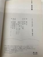 黄金の樹 (P+D BOOKS) 小学館 黒井 千次