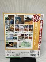 まっぷる 首都圏からの日帰り温泉 (まっぷるマガジン) 昭文社 昭文社 旅行ガイドブック 編集部