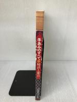 手あみのすべて 日本ヴォーグ社