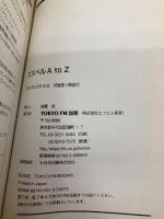 GOSPEL A to Z 東京FM出版