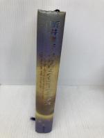 チグリスとユーフラテス 集英社 新井 素子