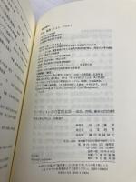 マーケティングの管理会計: 製品、市場、顧客の会計測度 中央経済グループパブリッシング 田中 隆雄