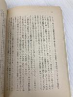 人面の猿 (ケイブンシャ文庫 さ 5-4) 勁文社 佐野 洋