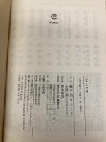ふたりの平成 (ちくま文庫 は 6-4) 筑摩書房 橋本 治
