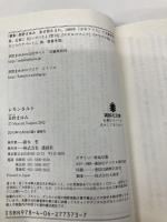 レモンタルト (講談社文庫 な 76-3) 講談社 長野 まゆみ