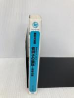 D&Dリプレイ3若獅子の戦賦-雷鳴山編 (HJ文庫G ヤ 1-1-3) ホビージャパン 柳田 真坂樹