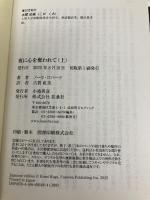 夜に心を奪われて (上) (海外文庫) 扶桑社 ノーラ・ロバーツ