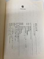 東京の地霊 (ちくま学芸文庫 ス 10-1) 筑摩書房 鈴木 博之