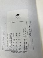 小泉八雲: 思い出の記・父八雲を憶う 恒文社 小泉 節子