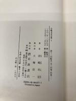 宮崎市定全集〈7〉六朝 岩波書店 宮崎 市定