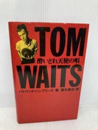 トム・ウェイツ酔いどれ天使の唄 ダイエックス出版 パトリック ハンフリーズ