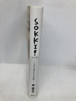 SOKKI!-人生には役に立たない~ 講談社 秦 建日子 講談社 秦 建日子