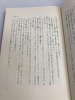 姥ざかり 新潮社 田辺 聖子