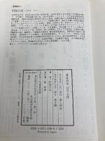 意思決定12の心得 日本生産性本部 田坂 広志