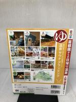 まっぷる 首都圏からの日帰り温泉 (まっぷるマガジン) 昭文社 昭文社 旅行ガイドブック 編集部