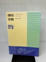 エンカウンタ-で学級が変わる: 中学校編 (2) 図書文化社 國分 久子