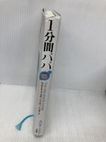 1分間パパ: わが子をどうほめ、どう叱り、どう導くか ダイヤモンド社 スペンサー ジョンソン