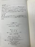 1分間パパ: わが子をどうほめ、どう叱り、どう導くか ダイヤモンド社 スペンサー ジョンソン