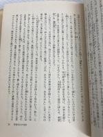 化粧 (ものと人間の文化史 4) 法政大学出版局 久下 司