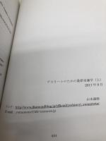 アスリートのための最新栄養学（上） NextPublishing Authors Press 山本義徳