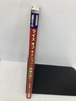ライズオブネイション~民族の興亡~世界征服マニュアル: マイクロソフト (KANZEN攻略シリーズ) カンゼン レッカ社