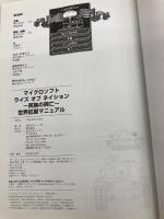ライズオブネイション~民族の興亡~世界征服マニュアル: マイクロソフト (KANZEN攻略シリーズ) カンゼン レッカ社