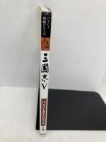 三國志5ハイパーガイドブック 上巻 (ハイパー攻略シリーズ) コーエーテクモゲームス