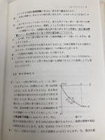 現代工学のための変分学入門 現代工学社 篠崎 寿夫