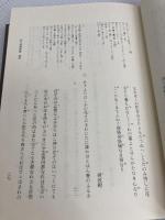 幽斎本新古今集聞書: 本文と校異 九州大学出版会 荒木 尚