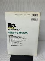 甦れ!ベタついたWindows XP: ノロノロPCをクリーンUP!スピードUP! 技術評論社 橋本 和則