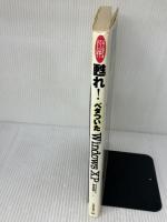甦れ!ベタついたWindows XP: ノロノロPCをクリーンUP!スピードUP! 技術評論社 橋本 和則