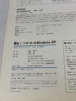 甦れ!ベタついたWindows XP: ノロノロPCをクリーンUP!スピードUP! 技術評論社 橋本 和則