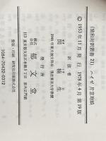 ララビアータ: 片意地娘 (陏文堂独和対訳叢書 21) 郁文堂 ハイゼ