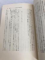 差別からみた世界史 三一書房 守川正道