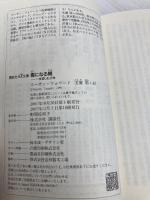 毒になる親 一生苦しむ子供 (講談社+アルファ文庫 F 35-1) 講談社 スーザン・フォワード
