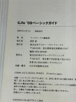 iLife '09 ベーシックガイド (MacPeopleBooks) アスキー・メディアワークス マックピープル編集部