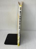 図解給排水・衛生施工図の見方・かき方 オーム社 施工図委員会 オーム社 施工図委員会