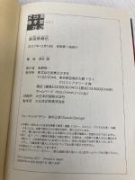 鉄砲無頼伝 (実業之日本社文庫) 実業之日本社 津本 陽