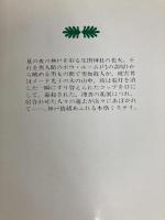 弓の部屋 (講談社文庫 ち 1-9) 講談社 陳 舜臣