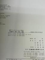 経穴マップ: イラストで学ぶ十四経穴・奇穴・耳穴・頭鍼 医歯薬出版 王 暁明