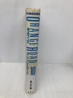 気まぐれオレンジ・ロード10 ホーム社 まつもと 泉