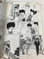 きまぐれオレンジ・ロード 7 ホーム社 まつもと 泉